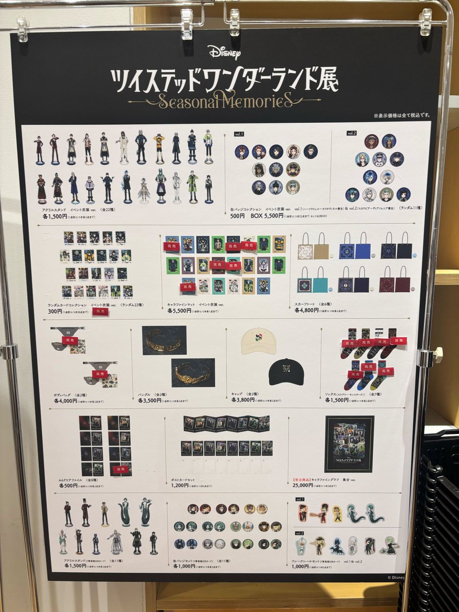ディズニー ツイステッドワンダーランド展｜Seasonal Memories 【公式】 tweet media