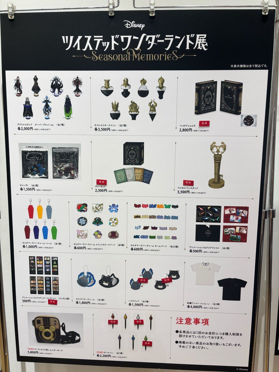 ディズニー ツイステッドワンダーランド展｜Seasonal Memories 【公式】 tweet media