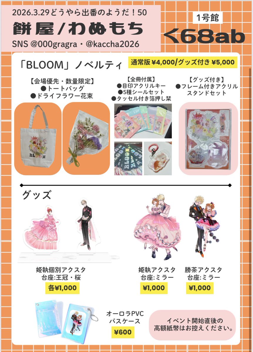勝茶アンソロ【BLOOM】4月上旬通販開始 tweet media