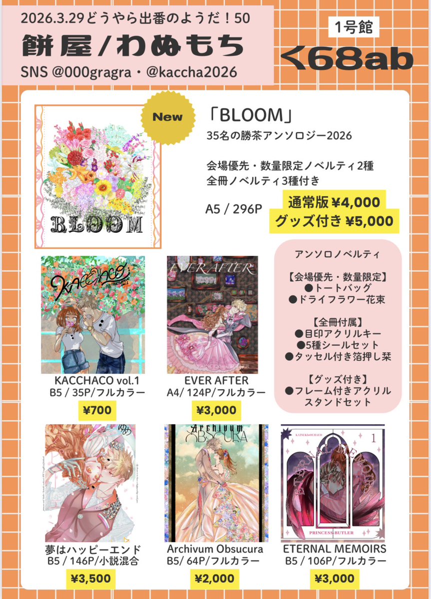 勝茶アンソロ【BLOOM】4月上旬通販開始 tweet media