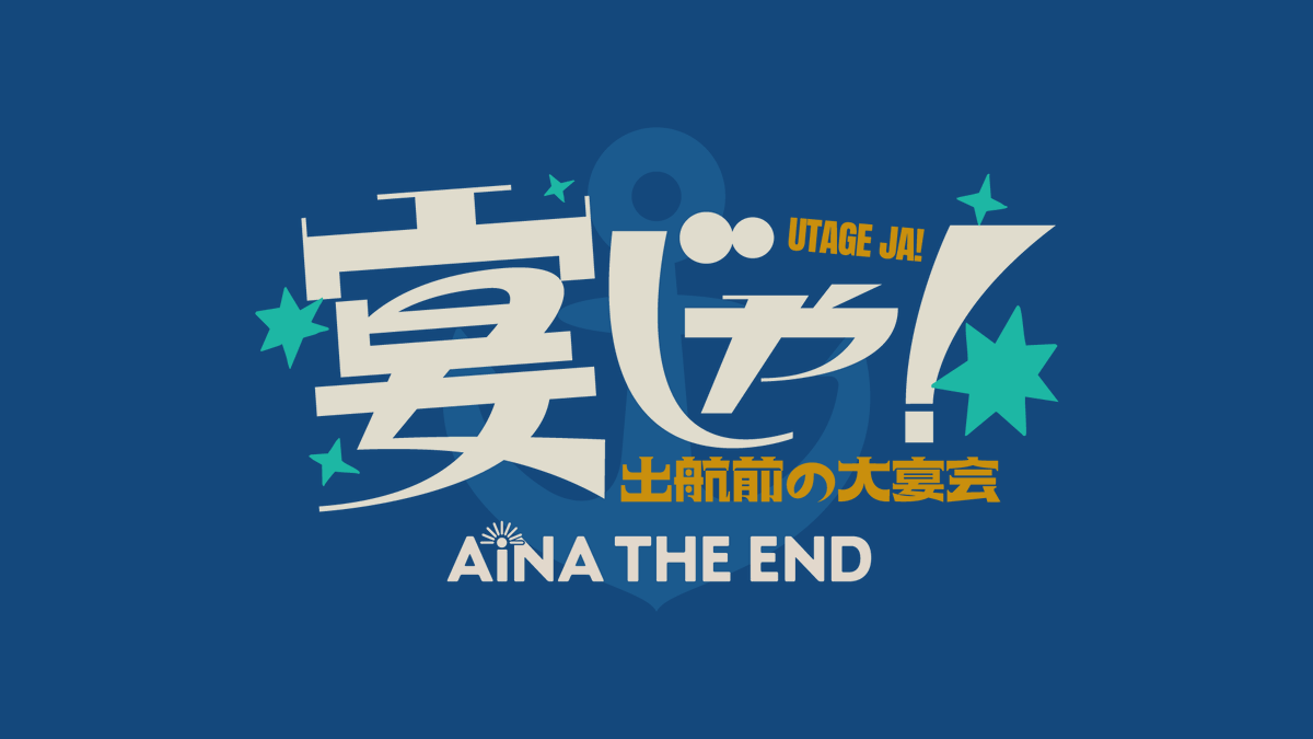 アイナ・ジ・エンド Official tweet media