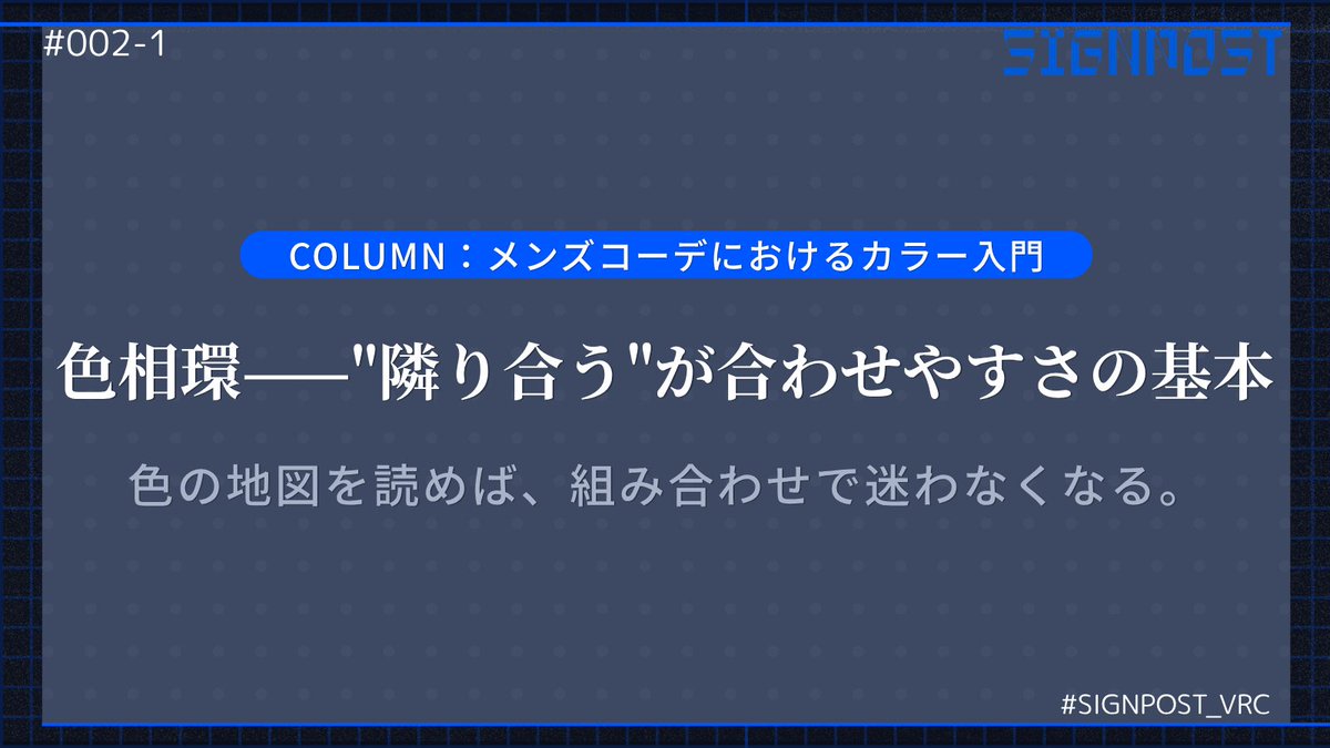 VRC男性アバターファッション誌「SIGNPOST」 tweet media