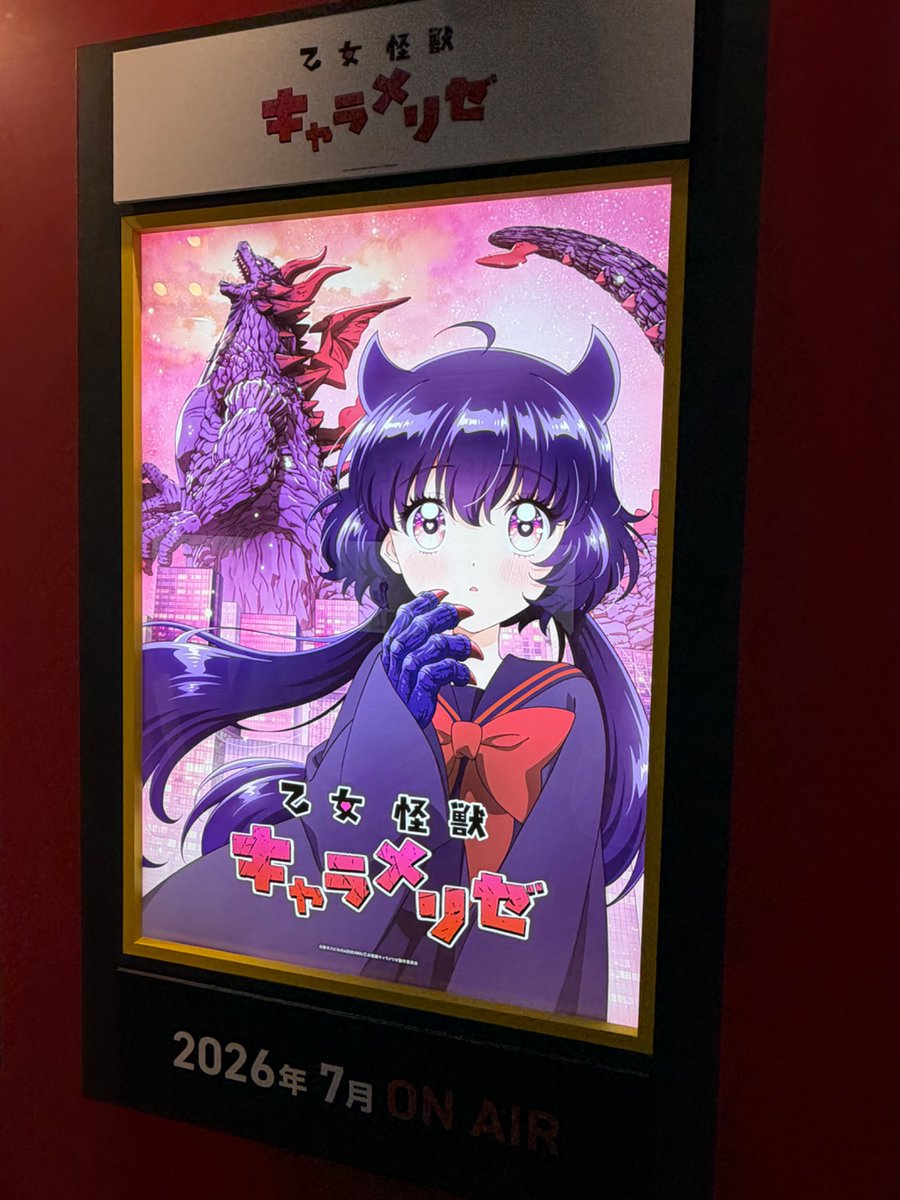 TVアニメ『乙女怪獣キャラメリゼ』公式 tweet media