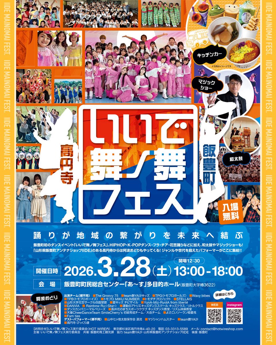 びっくり連 高円寺阿波おどり tweet media