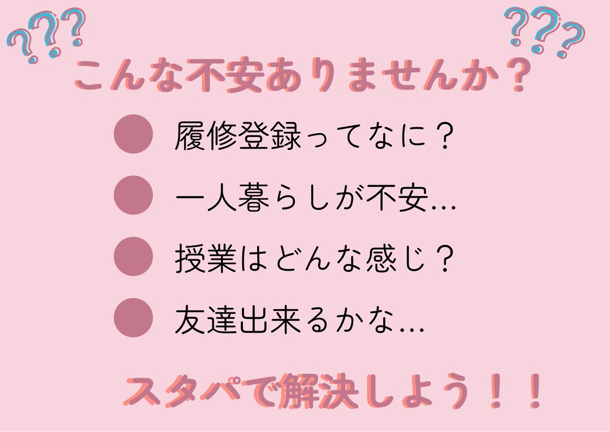 iwateunivGi's tweet photo. \📢 スタパ2部まであと7日/

#春から岩大 のみなさん！新学期に向けて不安はありませんか？
ご参加お待ちしています🎶

【第１部 くらしの部】
３月２６日(木)、２７日(金)
【第２部 まなびの部】
４月４日(土)、５日(日)

#春から岩手大学 #スタパ2026 #Gi #岩手大学 #岩大

↓申し込みは下から！ https://t.co/9T0DAFFQYX