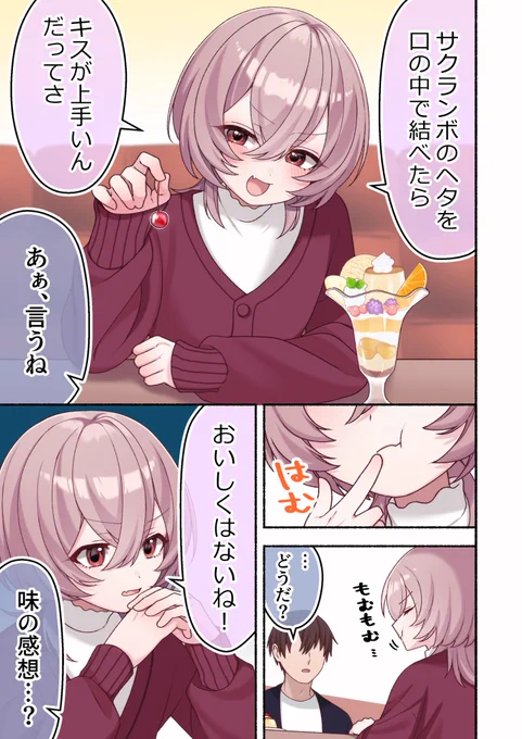 思ってた感じにならなかった男の娘 第9話 