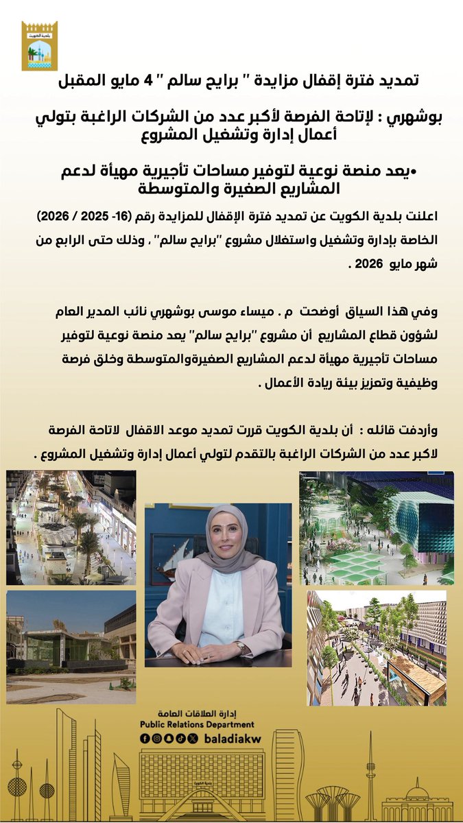 بلدية الكويت - إدارة العلاقات العامة tweet media