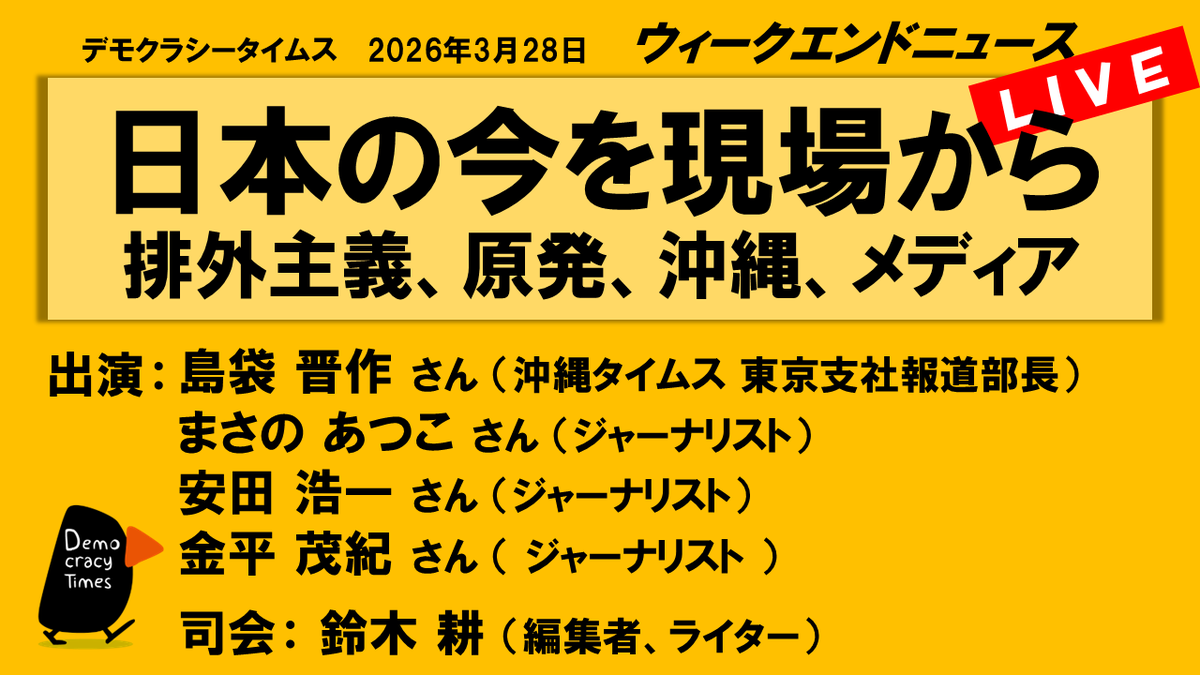 デモクラシータイムス tweet media