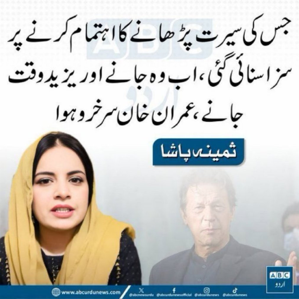 ثمینہ پاشا کی یہ ٹویٹ سنہری حروف میں لکھی جائے گی🫶😍