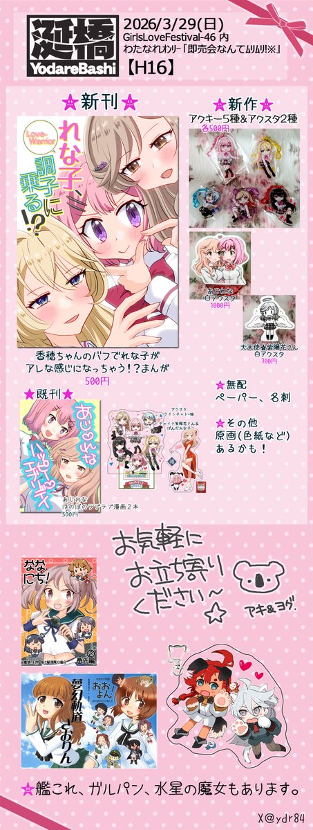 涎橋(アキ＆ヨグ) tweet media