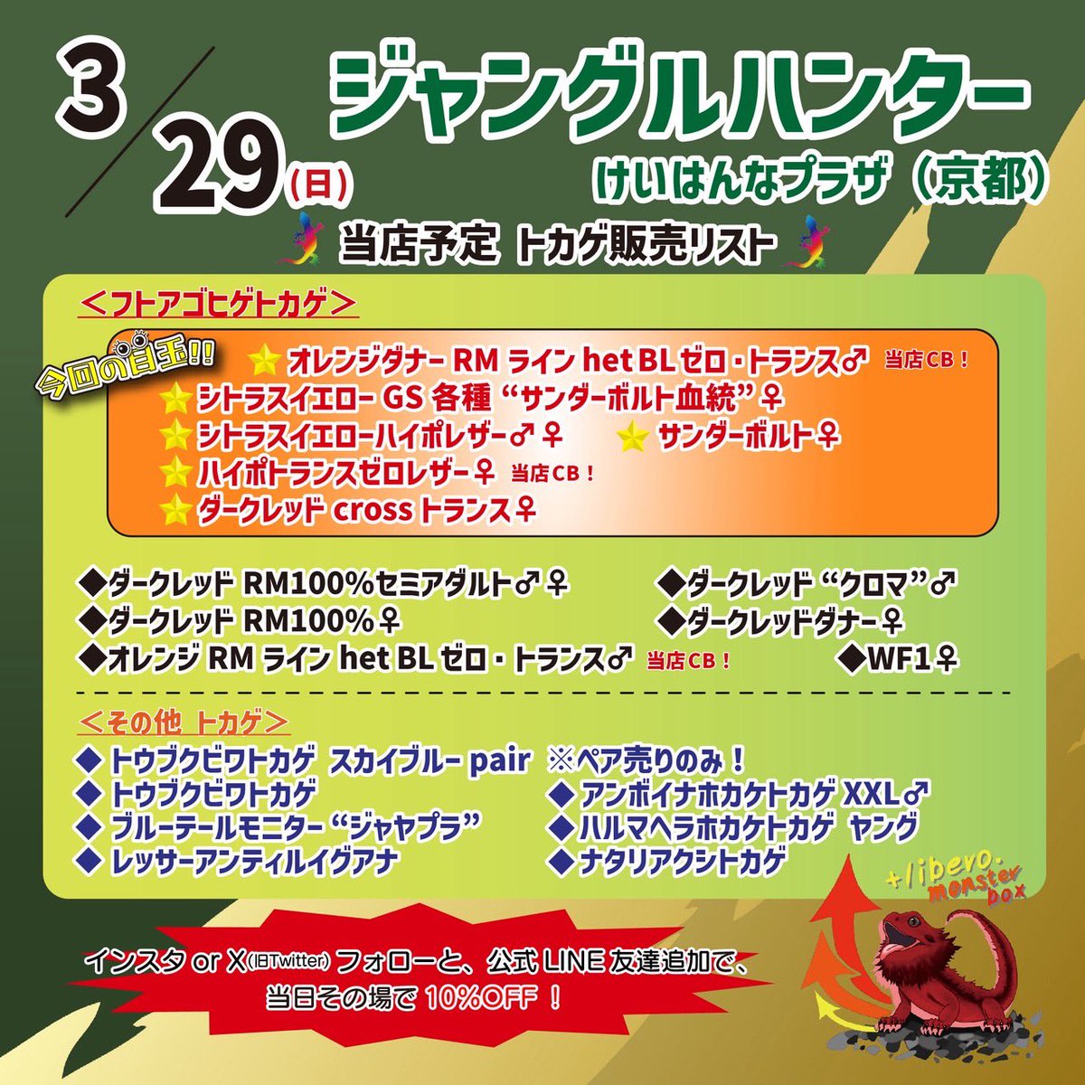 【＋libero. monster box】 〜上昇志向で自由な怪物の箱〜 tweet media