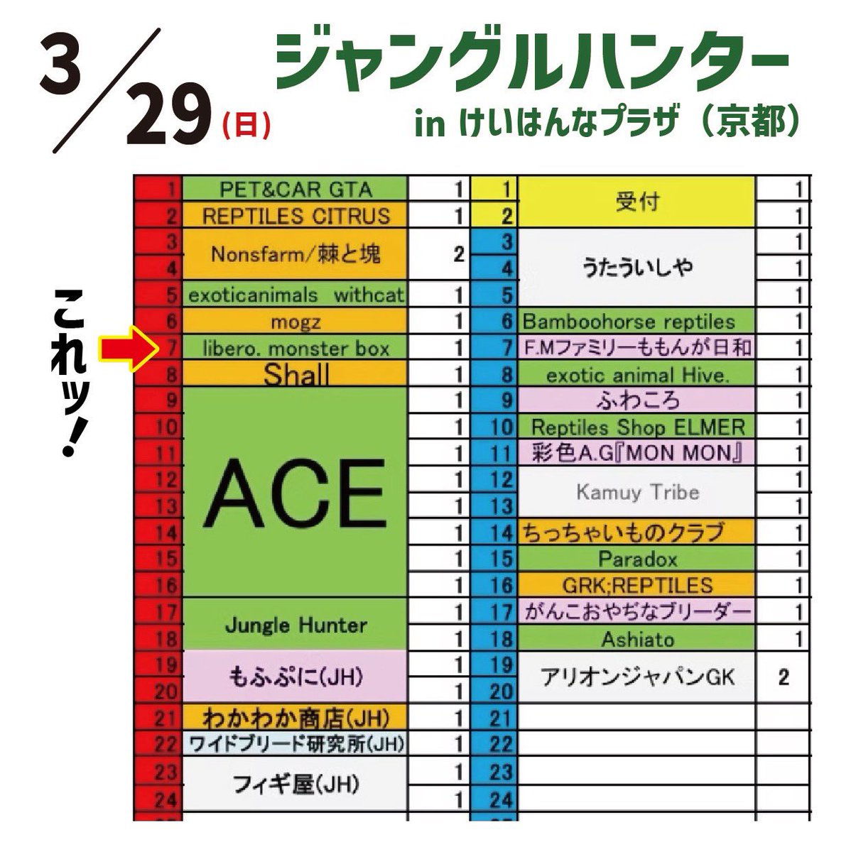 【＋libero. monster box】 〜上昇志向で自由な怪物の箱〜 tweet media