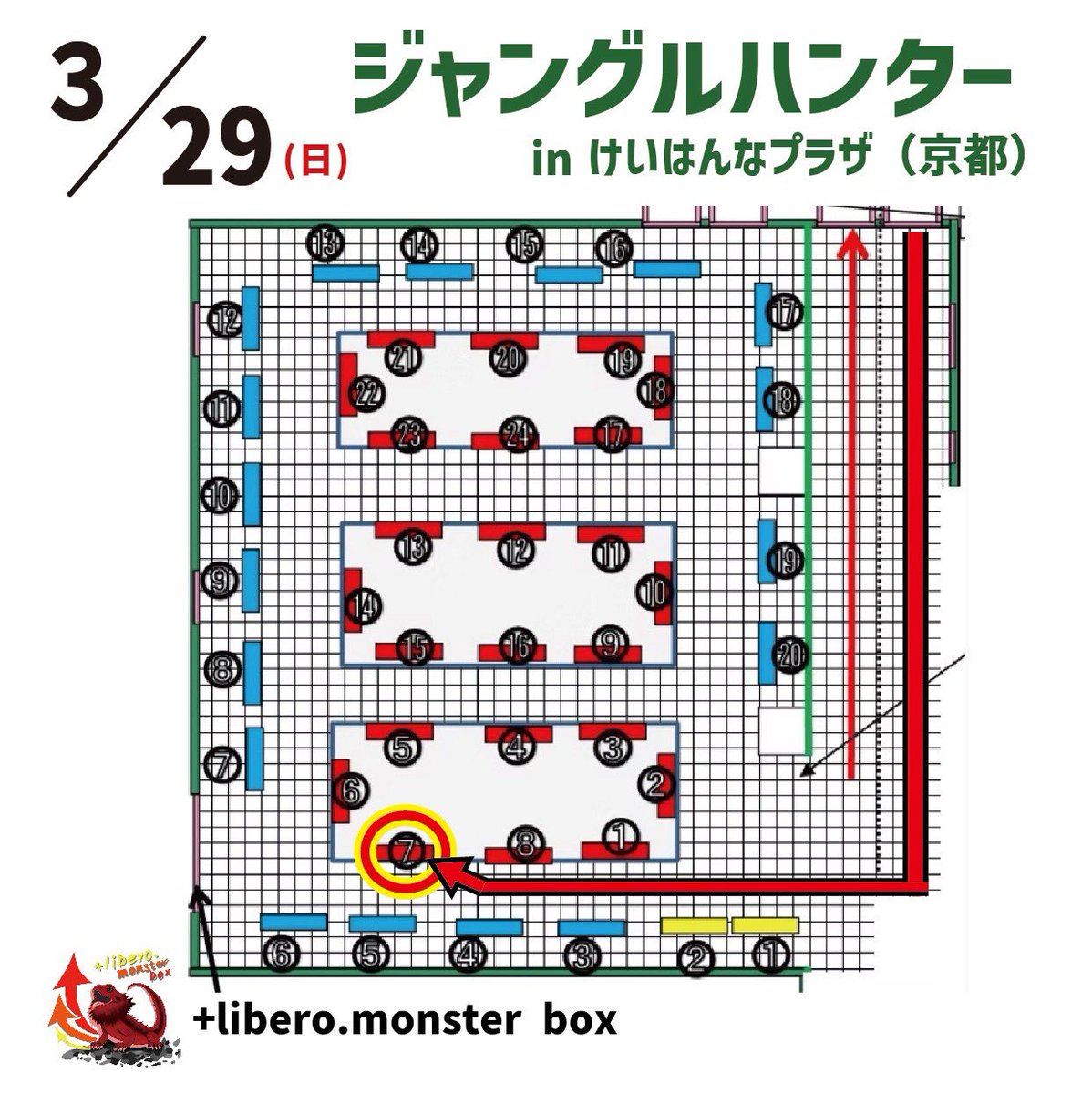 【＋libero. monster box】 〜上昇志向で自由な怪物の箱〜 tweet media