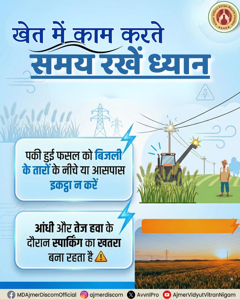 Ajmer Vidyut Vitran Nigam Ltd tweet media