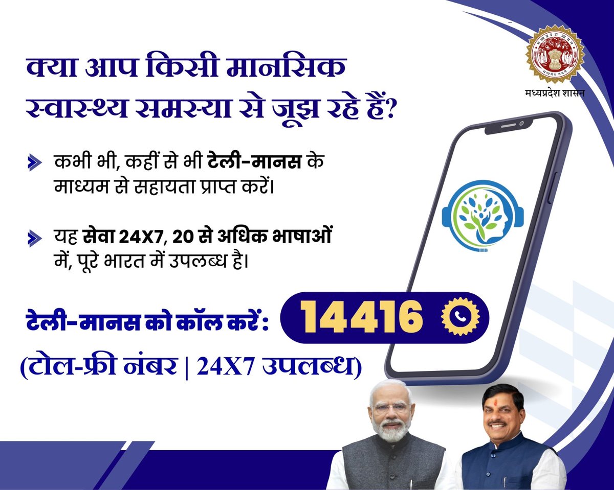 Public Health & Medical Education Department, MP tweet media