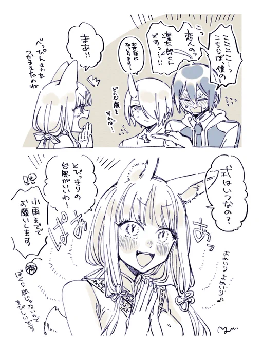 これは葛の葉さんと晴神酒さんの今のところ無い顔合わせの漫画 