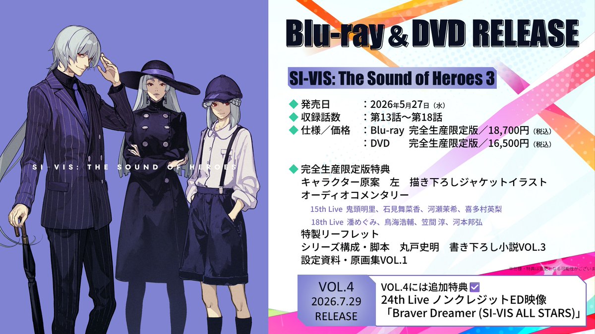 TVアニメ『SI-VIS: The Sound of Heroes』公式 tweet media