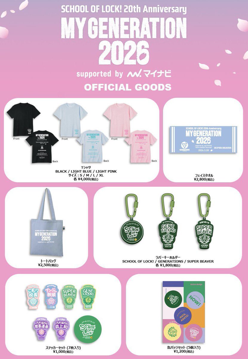 SCHOOL OF LOCK! tweet media