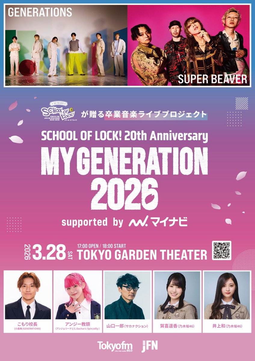 SCHOOL OF LOCK! tweet media