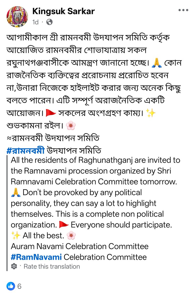 zoo_bear's tweet photo. One of the main instigators in Murshidabad violence is Kingshuk Sarkar. Will @WBPolice @SPMurshidabad take action him and his gang. https://t.co/uBA3sZloVk