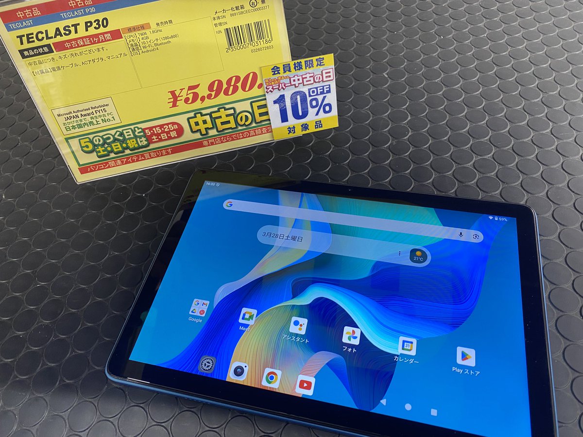 タブレット