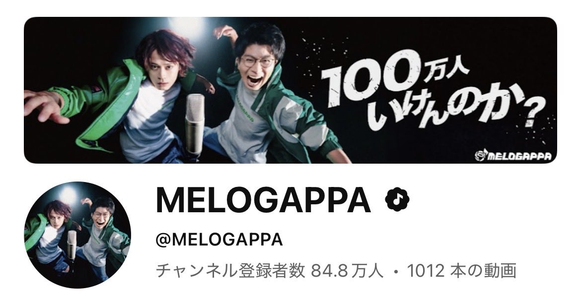 YouTube登録増えてます！！！！！！ 84.8万人突破