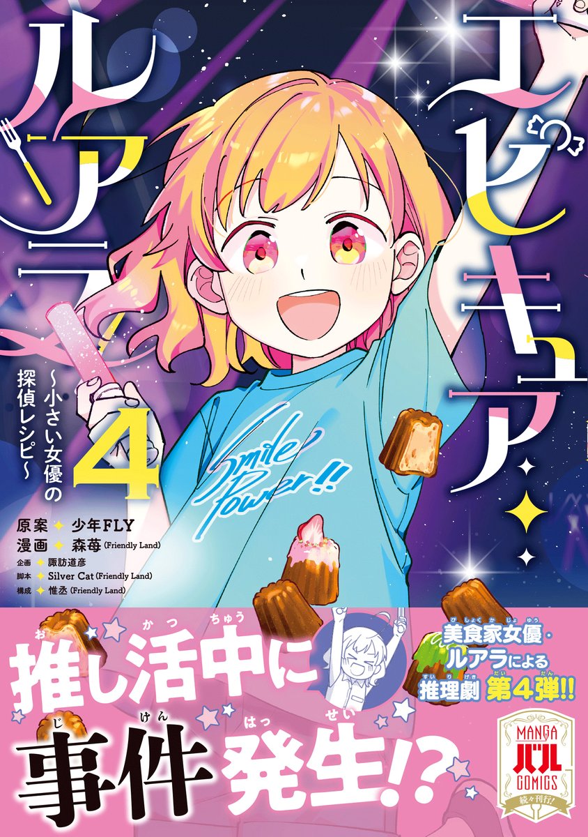 MANGAバル編集部 tweet media