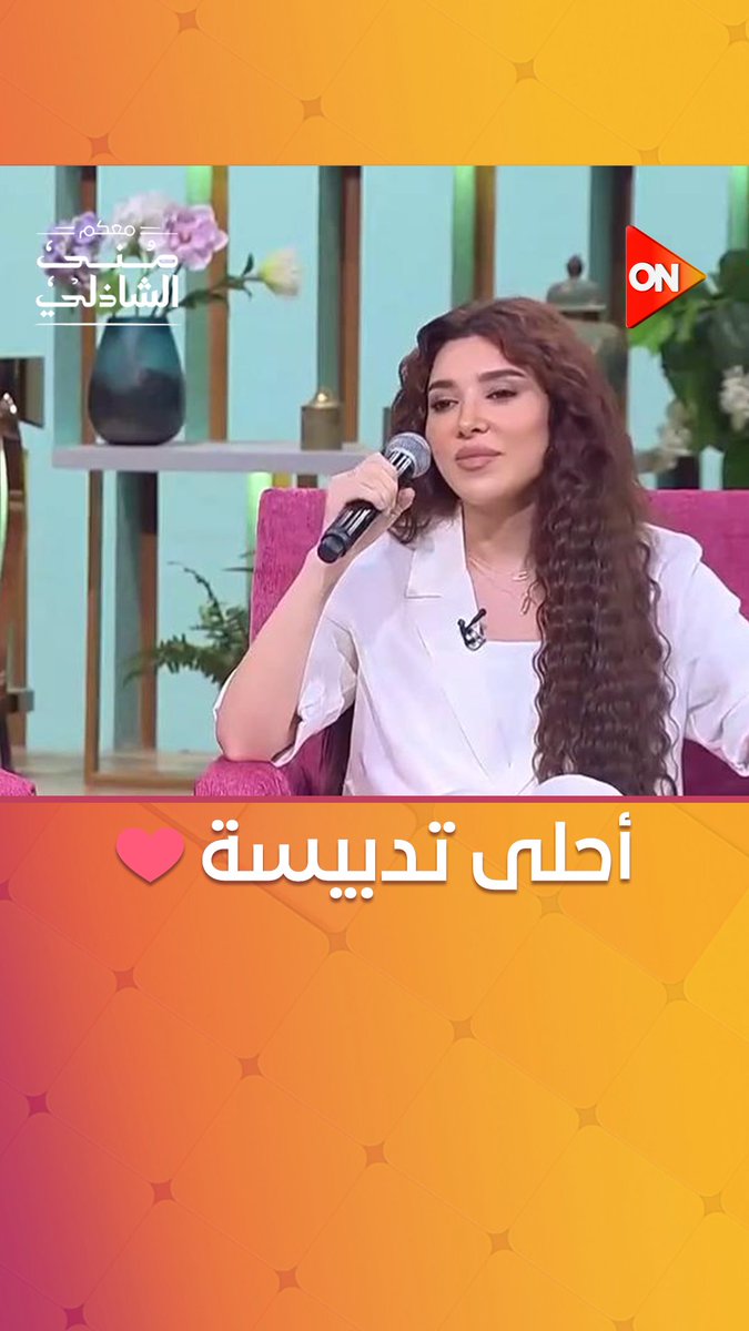 أحلى تدبيسة من رامي جمال لزوجته شوفوا جمال صوتها وهي بتغني "ليالينا" لوردة #معكم_منى_الشاذلي 