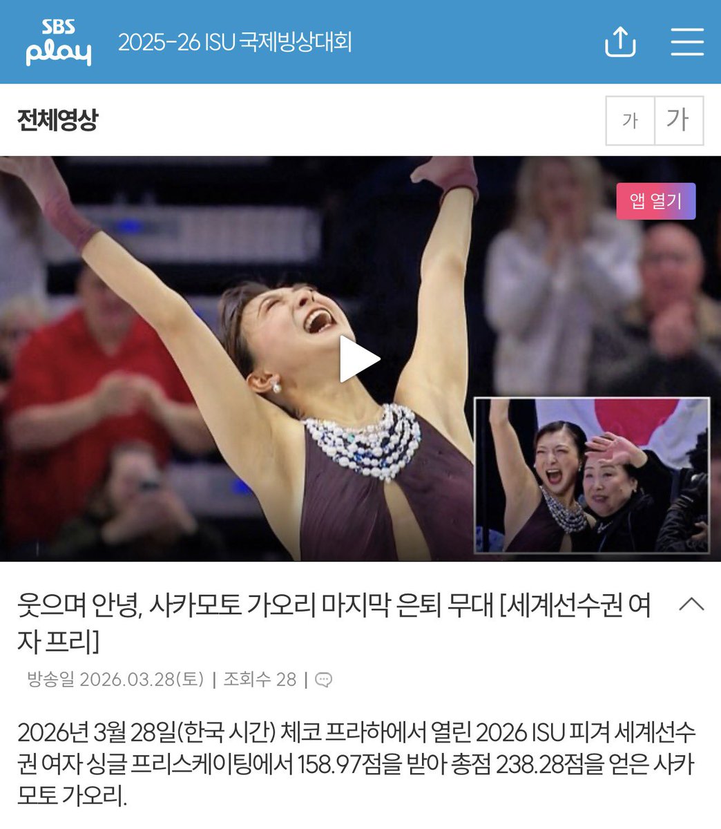 한국 대표팀 사진 찍어 주면서 표정이 굳어 있으니 일부러 우스꽝스러운 표정지으며 웃게 만드는 사카모토 카오리. 오늘 ISU 프리 우승 차지하며 은퇴.
youtu.be/GzgbQS5_jGw?si…