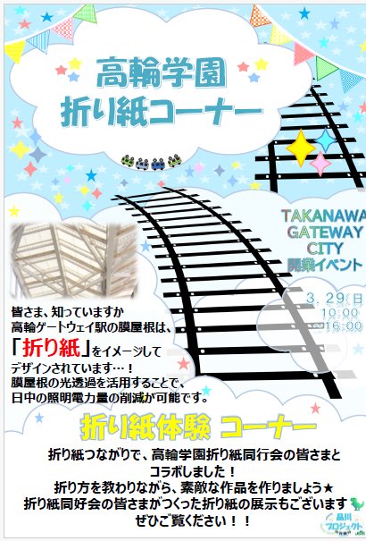 高輪学園折紙同好会 tweet media