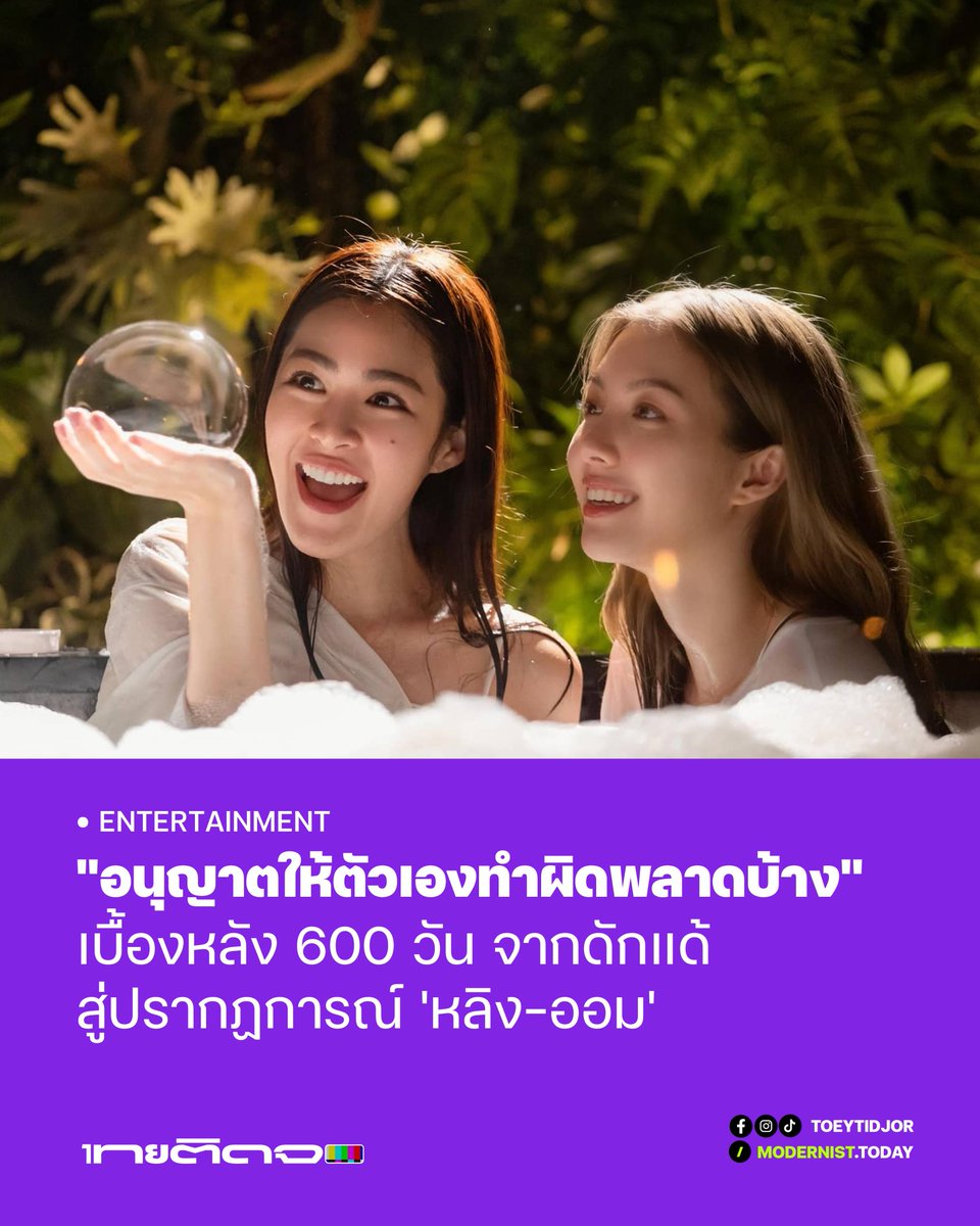 MODERNIST - โมเดิร์นนิสต์ tweet media