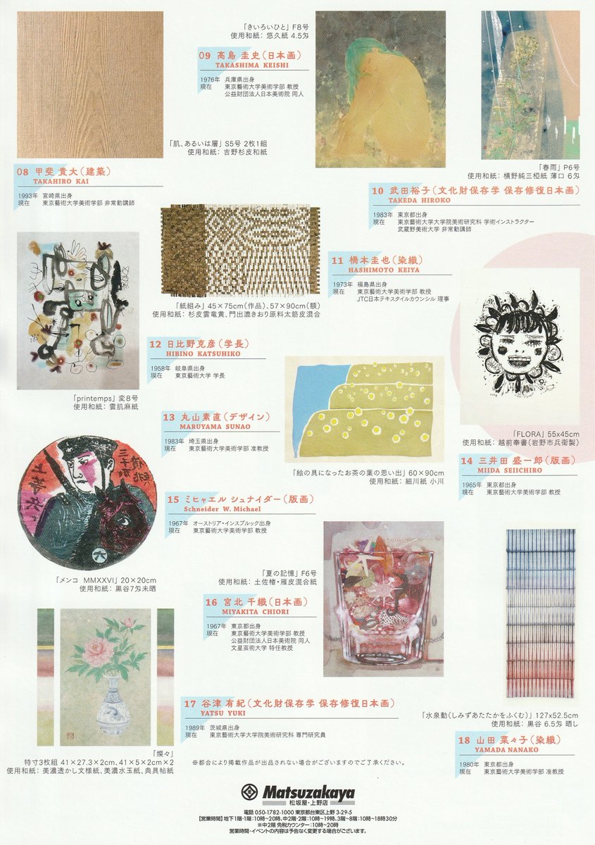 「和紙と藝大」展
会期：2026年 4/1 (水)～4/7 (火)
会場：松坂屋上野店 7階 美術画廊
shopblog.dmdepart.jp/ueno/detail/?c…

東京藝術大学教員による、小津和紙さんご提供の和紙を使った作品の展覧会です。私は富山県の和紙、悠久紙を使い「きいろいひと」（8号F、画像は部分）を描きました。是非ご高覧ください。