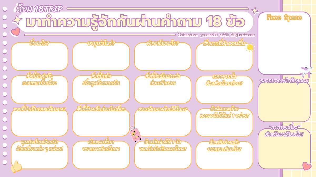 yyyy18tr's tweet photo. มาแจกเทมเพลต 18 คำถามด้อมเอโทริ ให้ชูนินชาวไทยทุกคนได้เล่นกันค่ะ ! ✨

เราได้ไอเดียจากคุณ @/luckyclover_tt เลยอยากทำเวอร์ชั่นภาษาไทยบ้างค่ะ ตัวเทมเพลตนี้เราใช้เรฟจากโปรไฟล์ของตัวละครที่อยู่ในเกมนะคะ🙆‍♀️

มา #ทำความรู้จักผ่าน18คำถามเอโทริ กันค่า✈️ https://t.co/2OfXIYBPhx