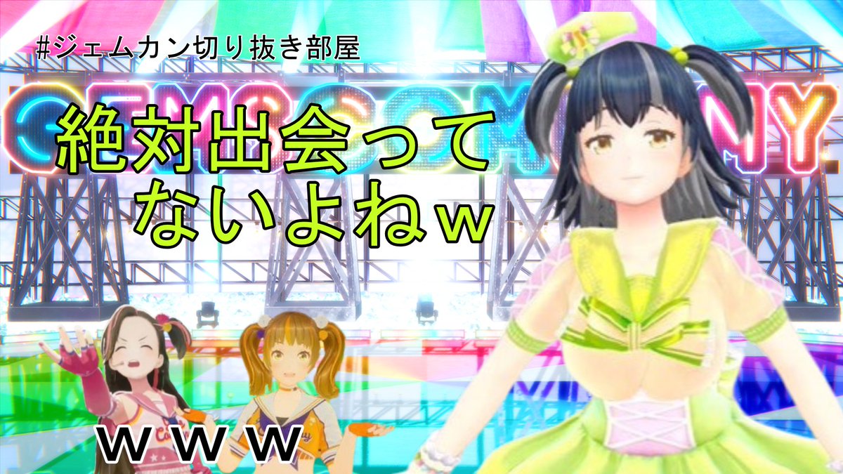 【非公式】ジェムカン切り抜き部屋 tweet media