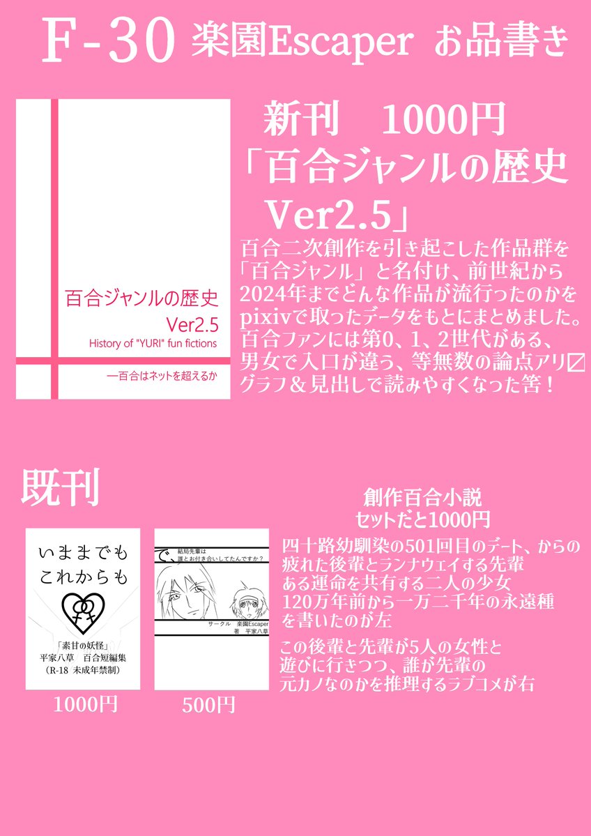 平家八草「楽園Escaper」GLFes46 F30 「百合ジャンルの歴史」大幅改稿！ tweet media