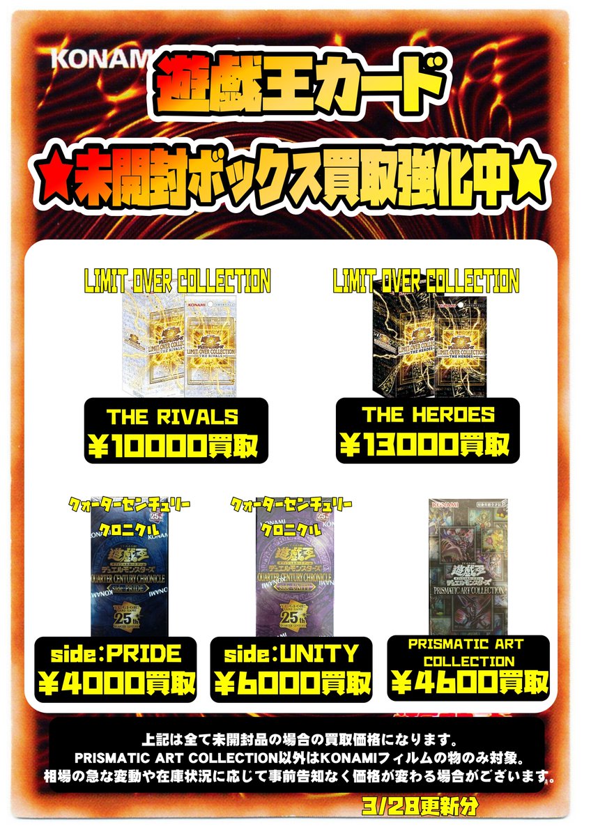 遊戯王カード未開封BOX買取チラシ更新しました！ LIMIT OVER