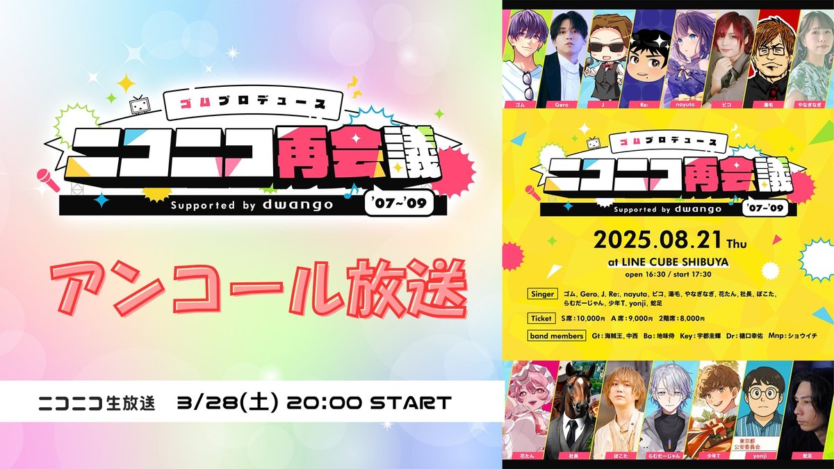 ニコニコ再会議'07~'09 公式 tweet media