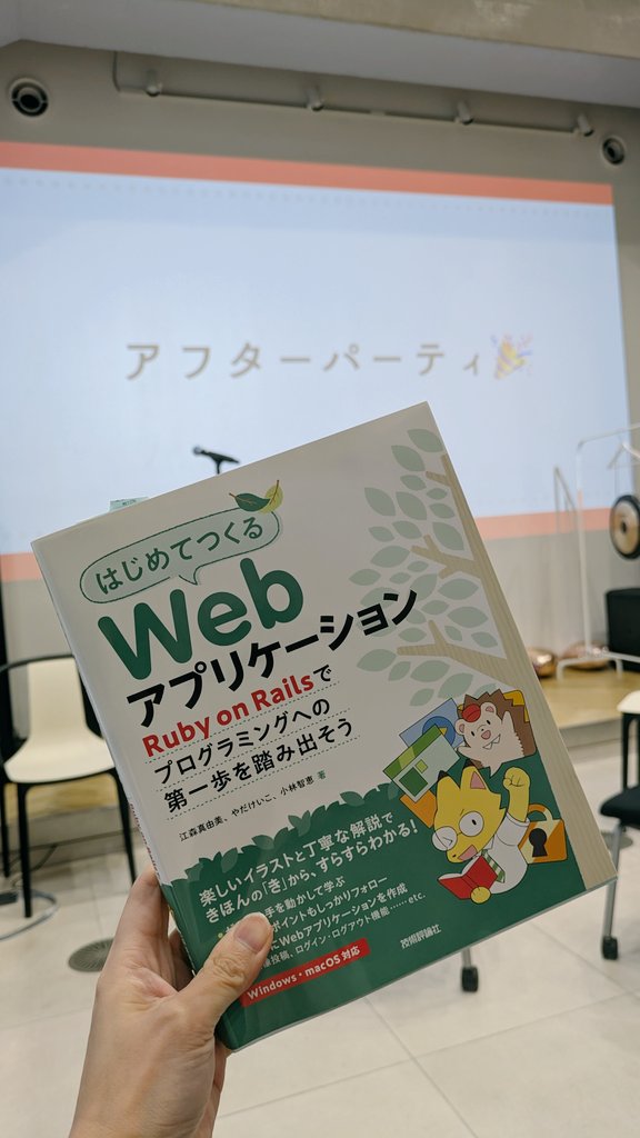 #railsgirlsnagoya
いただいた！