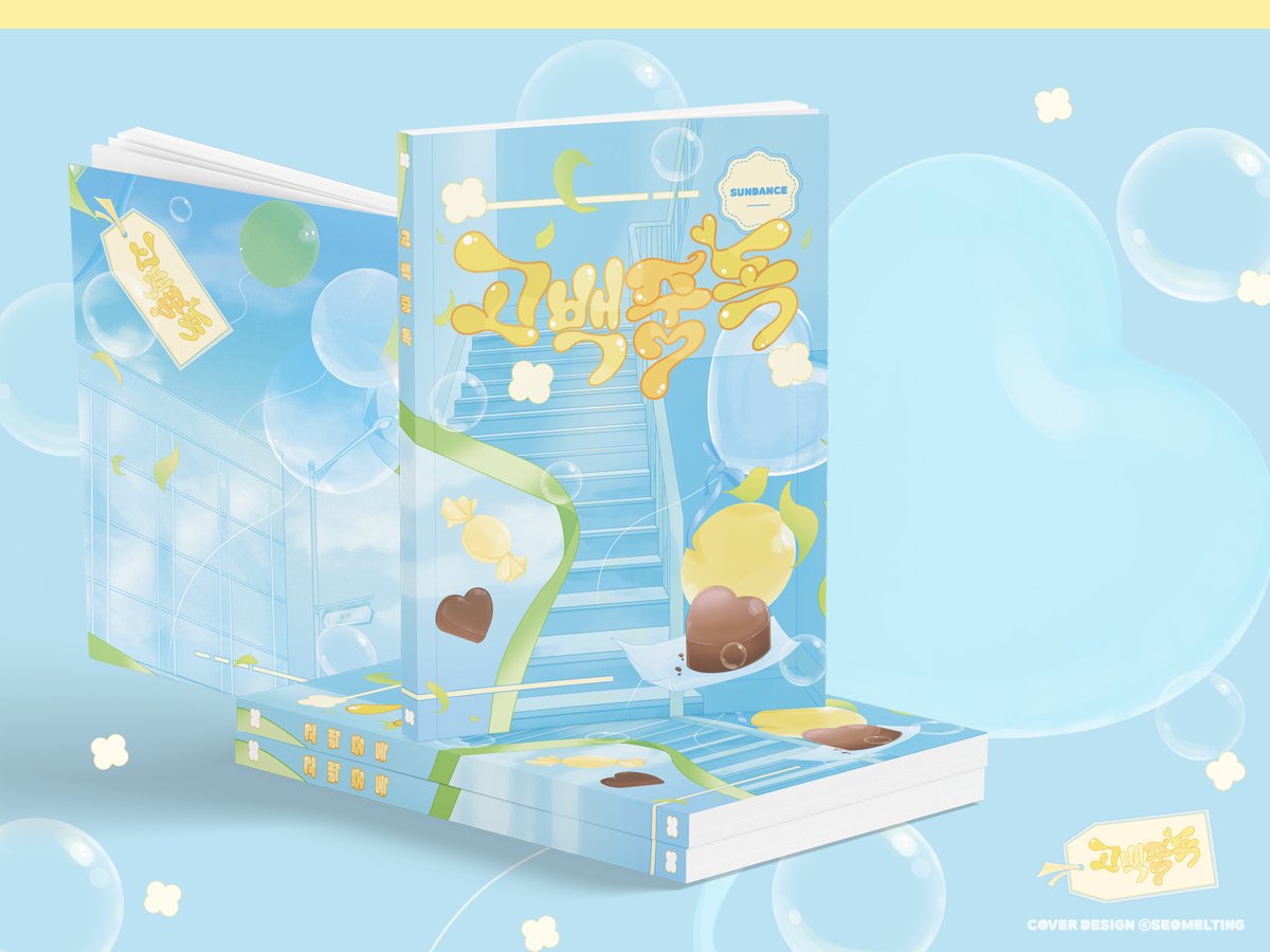 토16) 선댄스 tweet media