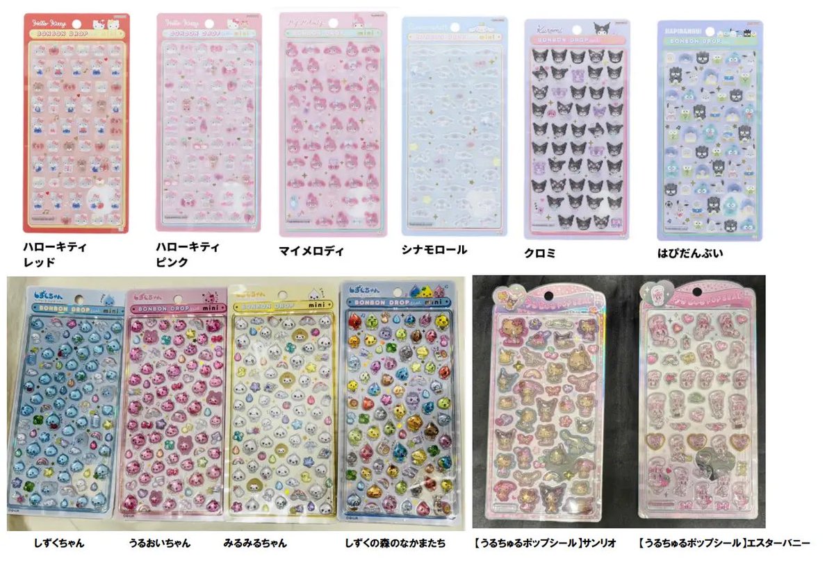 ボンボンドロップシール@入荷情報まとめ tweet media