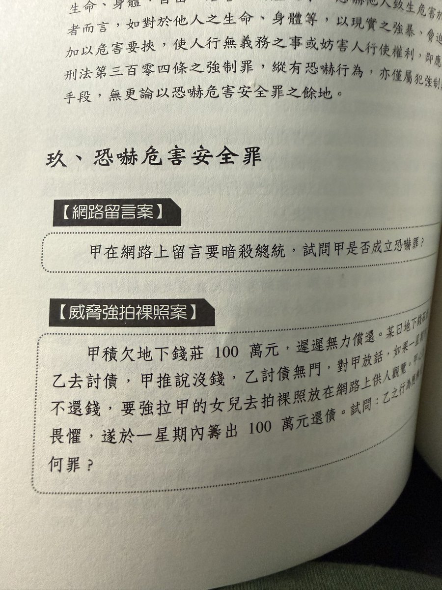 館長已經上了台大法律系最新的教材了 😂