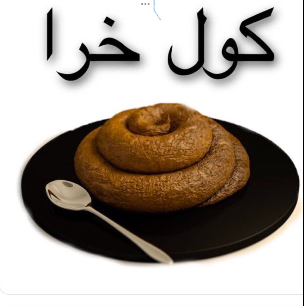 ابو فيصل tweet media