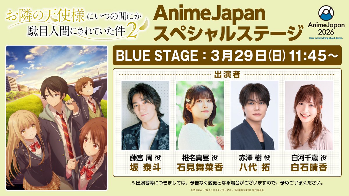 TVアニメ『お隣の天使様にいつの間にか駄目人間にされていた件』【公式】 tweet media