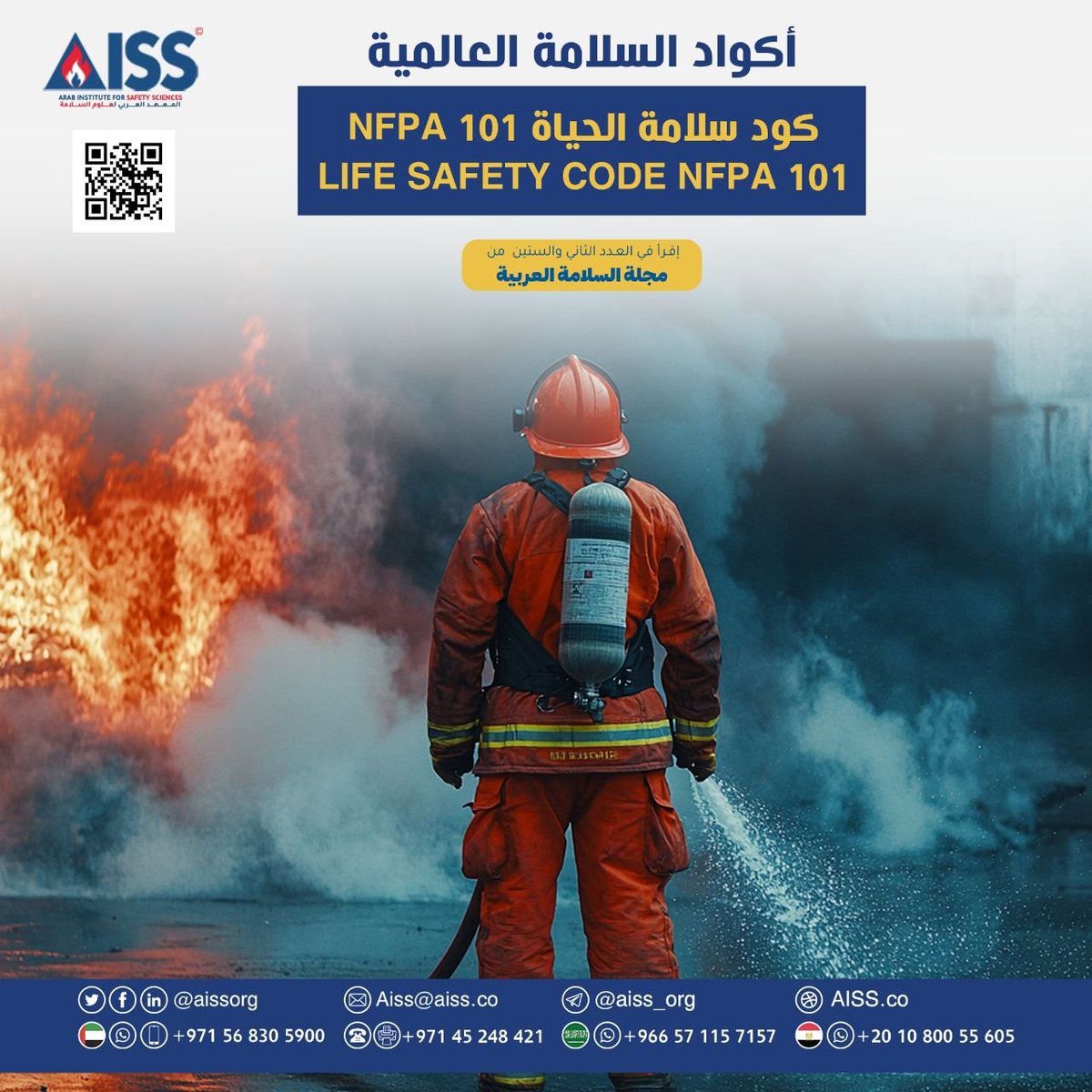 المعهد العربي لعلوم السلامة - AISS tweet media