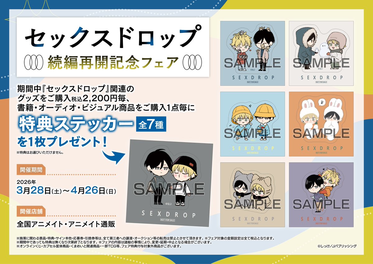 アニメイト福島 tweet media