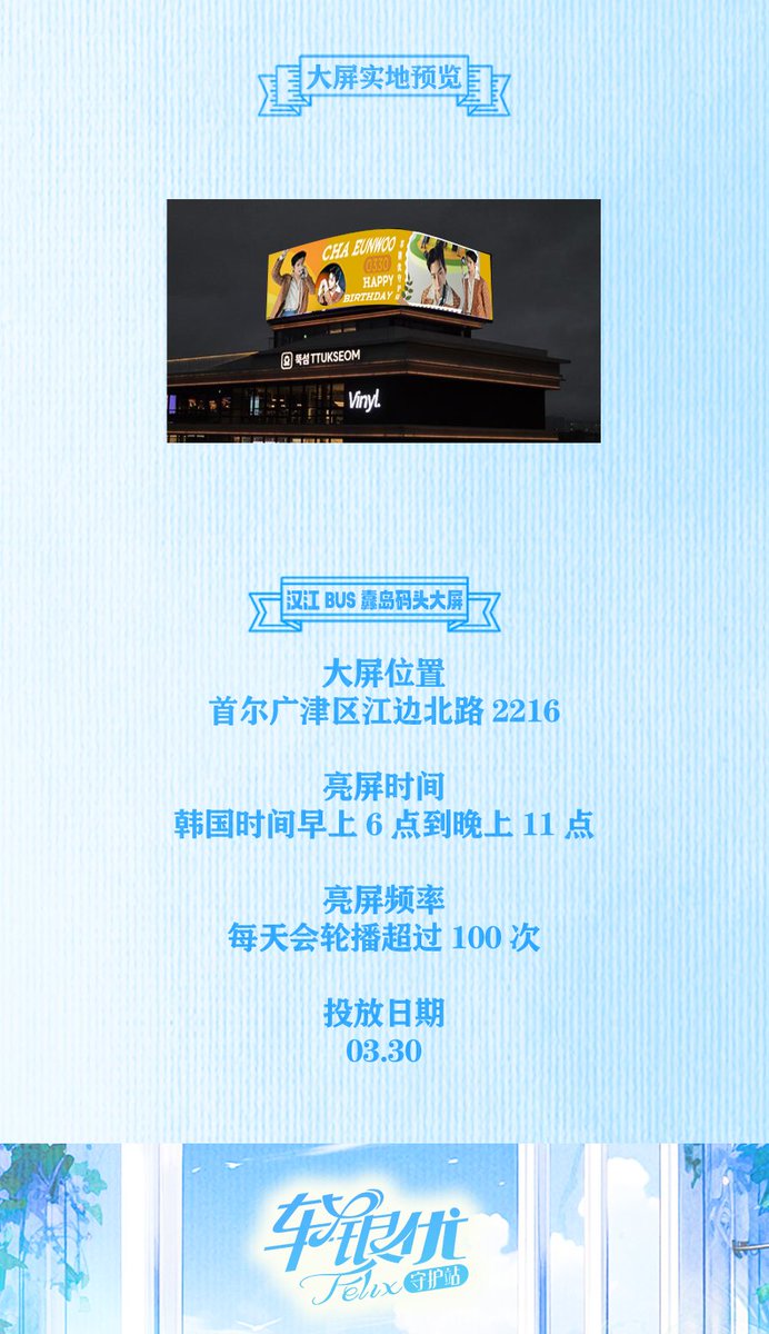 𝟐𝟎𝟐𝟔 𝐂𝐡𝐚 𝐄𝐮𝐧𝐰𝐨𝐨 𝐁𝐢𝐫𝐭𝐡𝐝𝐚𝐲 𝐏𝐫𝐨𝐣𝐞𝐜𝐭 
💌Love Parade in Seoul💌

Part 4️⃣:한강버스 뚝섬 선착장 전광판 
📍: 서울 광진구 강변북로 2216
📅: 2025.3.30

#차은우 #ChaEunWoo #チャウヌ #車銀優 #车银优