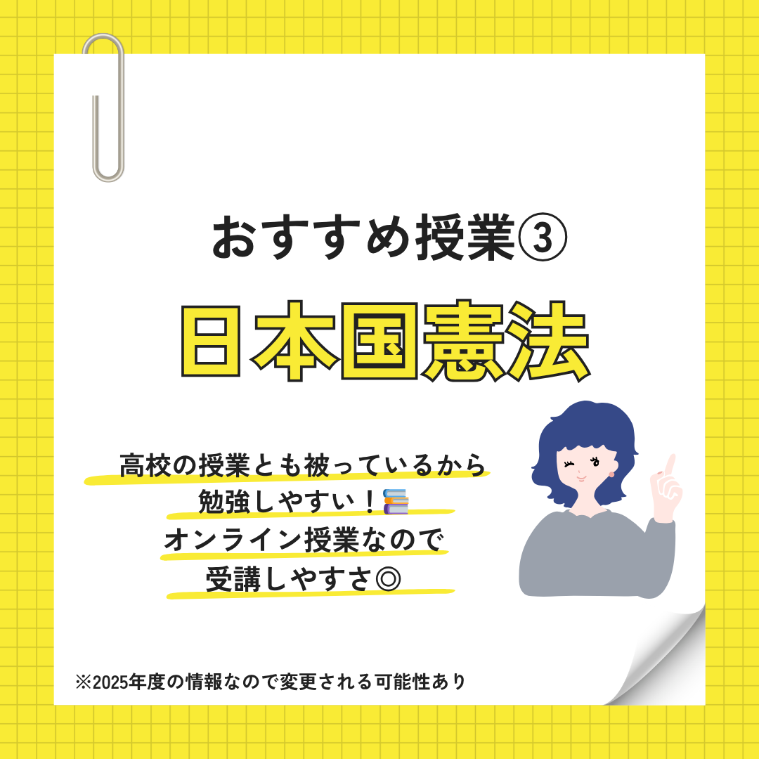 sft_seikei's tweet photo. ／
📣支部員に聞いた！
おすすめの授業3選
＼

1️⃣脳科学と心
毎回の小テストで出欠を取る授業！
映像や心理テストを活用した内容で面白い👀

2️⃣教育心理学
授業参加しただけで褒めてくれる優しい先生！内容も聞き入っちゃう👂

3️⃣日本国憲法
高校の授業と被っているから勉強しやすい！📝

#春から成蹊 https://t.co/JoPajwSjX2