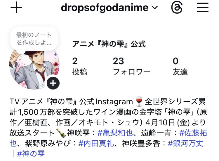 アニメ『神の雫』公式 tweet media