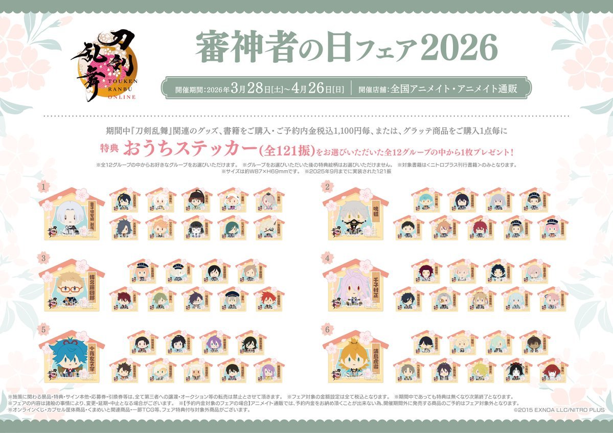 アニメイト福島 tweet media