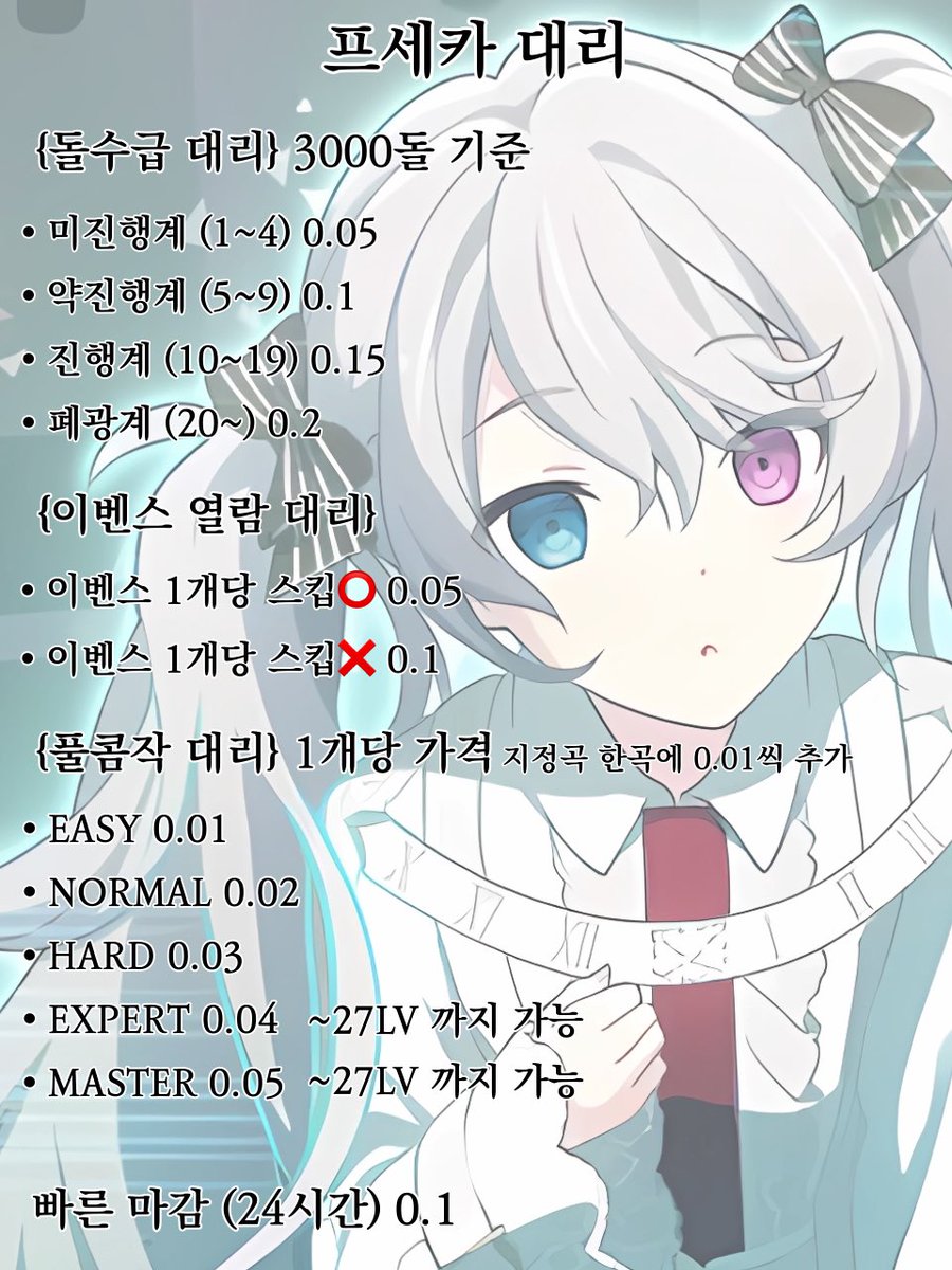 프세카 대리계 디엠으로 연락 부탁드립니다! tweet media